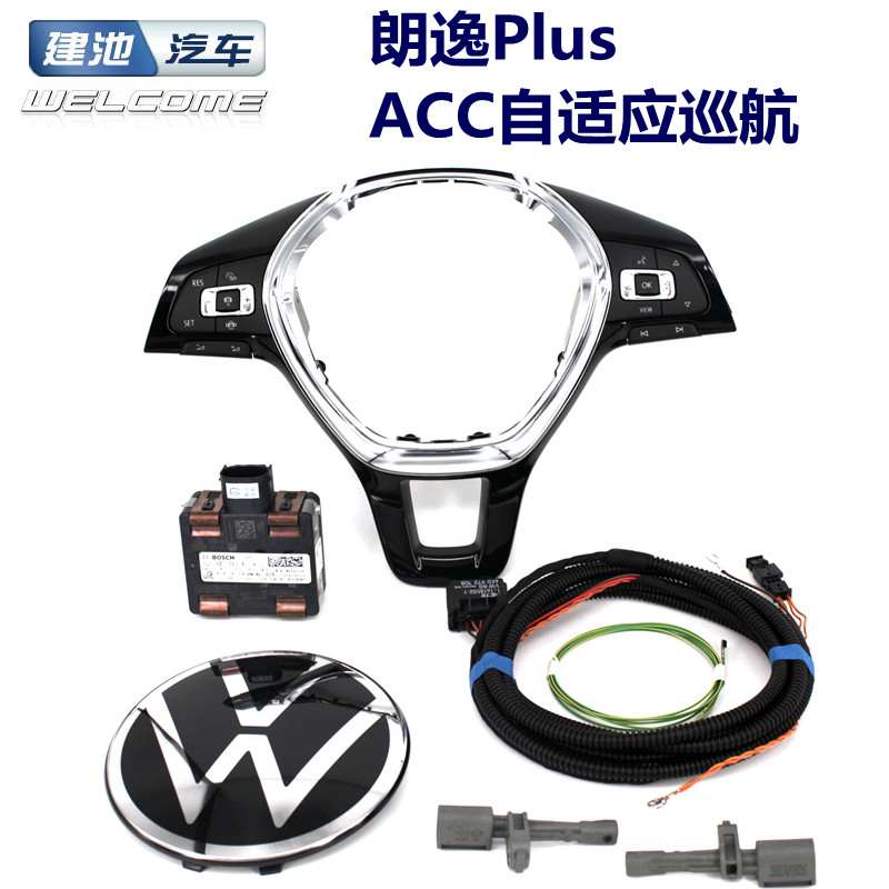 大众1.4朗逸PlusACC自适应巡航图片