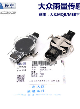 大众雨量传感器81D955555系列