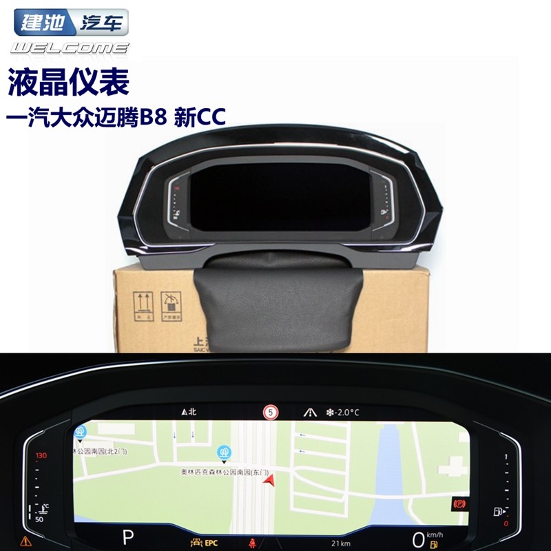 大众迈腾B8新CC全液晶仪表盘组合仪表全液晶显示原厂光纤地图映射