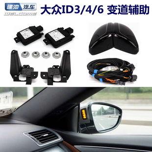 大众ID3ID4XID6XID4CID6C变道辅助并线辅助盲区监测系统原装 正品
