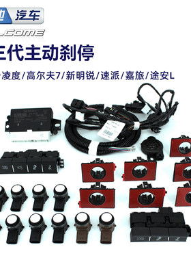 大众嘉旅大众加装前后泊车雷达