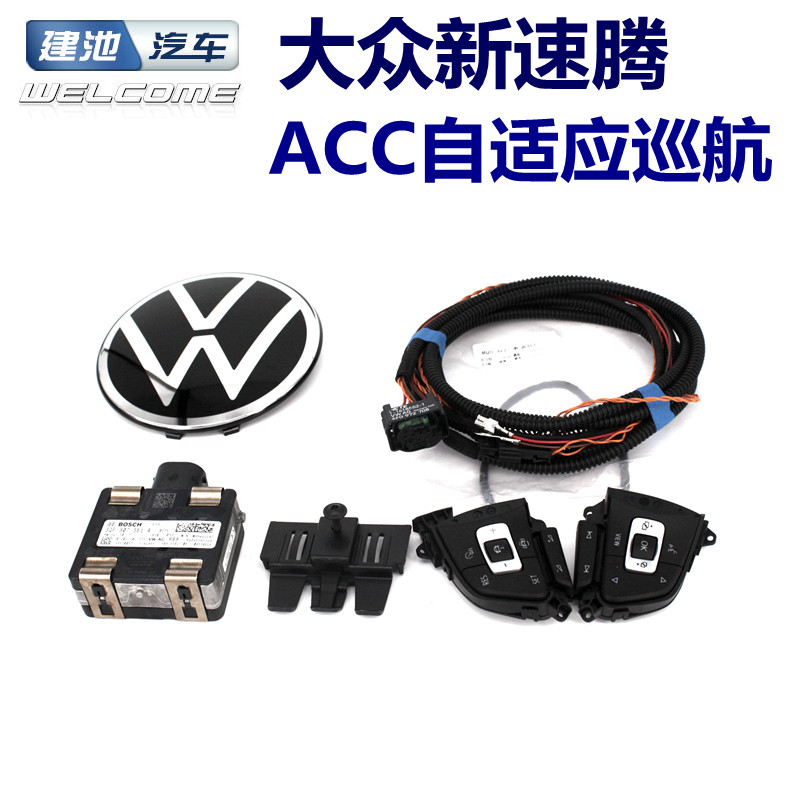 大众全新速腾三代ACC自适应巡航高速跟车防碰撞追尾主动刹车系统图片