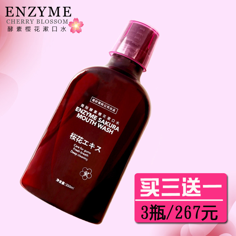姮好简际酵素樱花漱口水除口臭去牙渍结石美白持久口气清新无酒精
