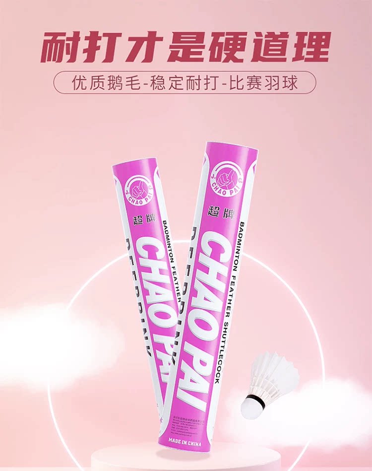 超牌粉超羽毛球玫红超鹅毛球耐打稳定专业比赛用球