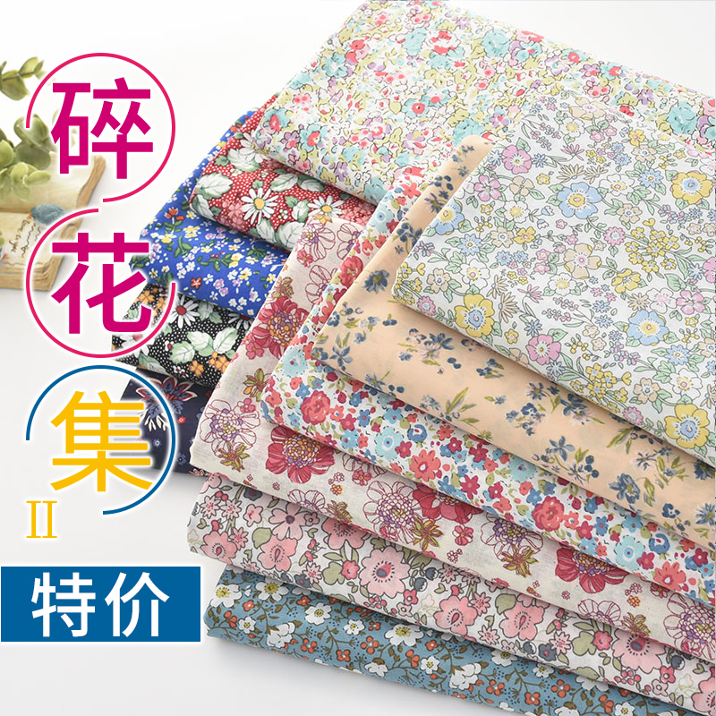 清仓特价纯棉碎花布料服装面料