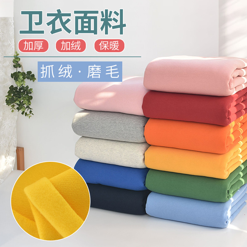 针织抓绒磨毛大卫衣面料秋冬运动装休闲卫衣保暖加厚针织面料