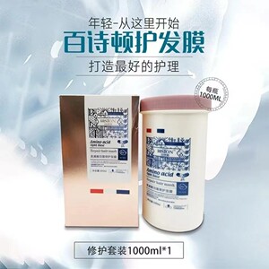 正品百诗顿发膜氨基酸羽基顺滑烫染修复滋养修护优润发膜改善毛躁