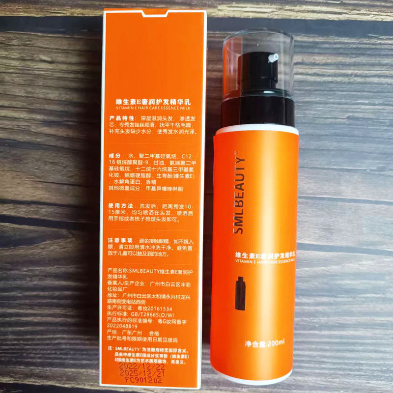 丝美露维生素E奢润护发精华乳精华液免洗护发素干枯修护轻盈丝逸