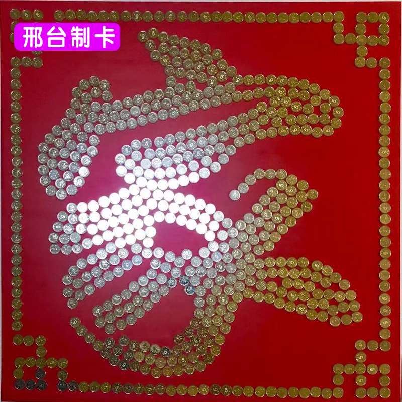 硬币福字五角喜字模板结婚康熙