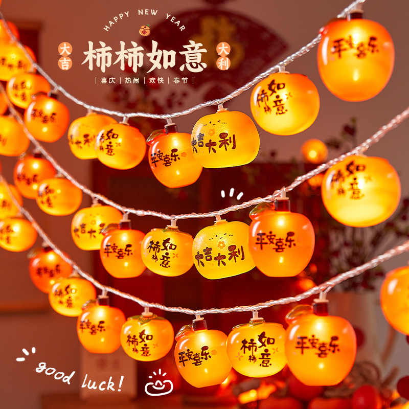 led过年彩灯太阳能柿子灯串防水户外庭院装饰灯挂树上喜庆氛围灯
