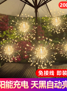 太阳能烟花灯悬挂led彩灯串户外防水庭院蒲公英氛围挂树装饰吊灯