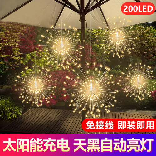 太阳能烟花灯庭院挂树彩灯