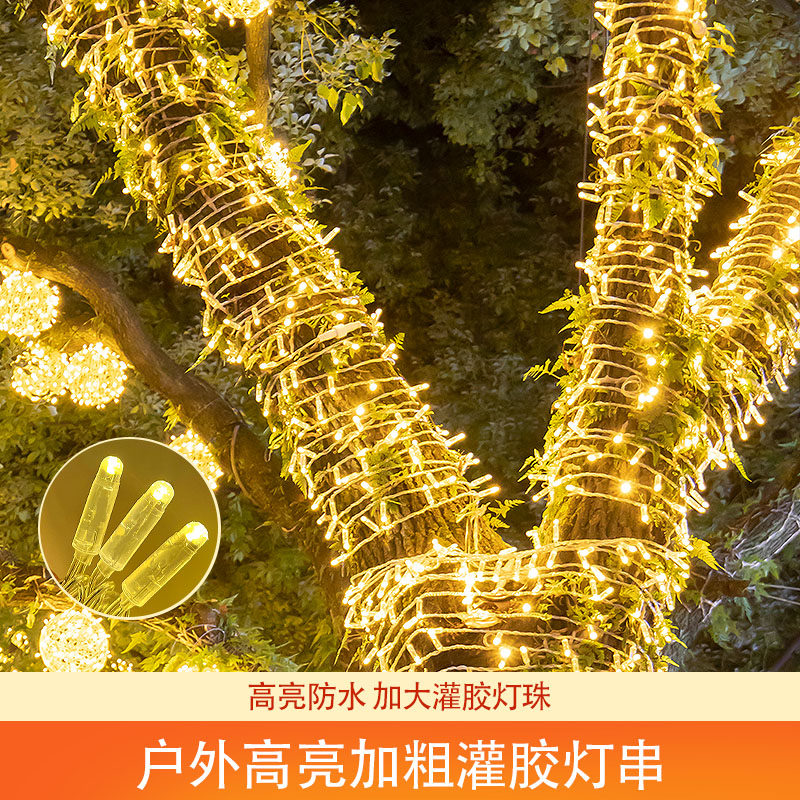 户外防水超亮加密加粗灌胶灯串彩灯闪灯街道树木绕树亮化装饰灯