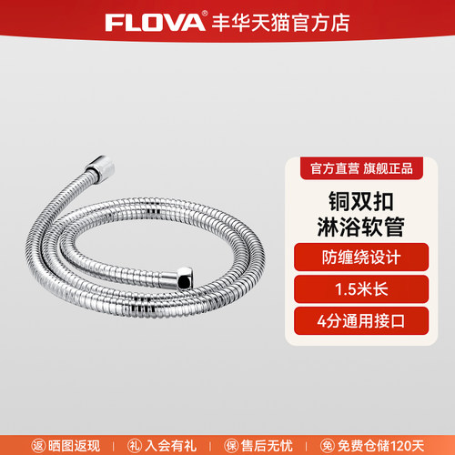 丰华花洒软管防爆浴室淋浴管