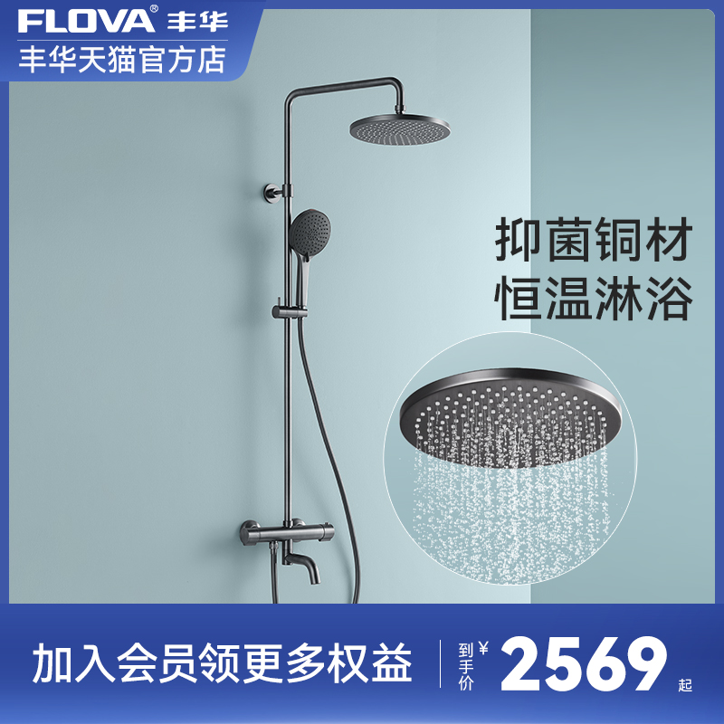 丰华枪灰浴室恒温花洒套装抑菌