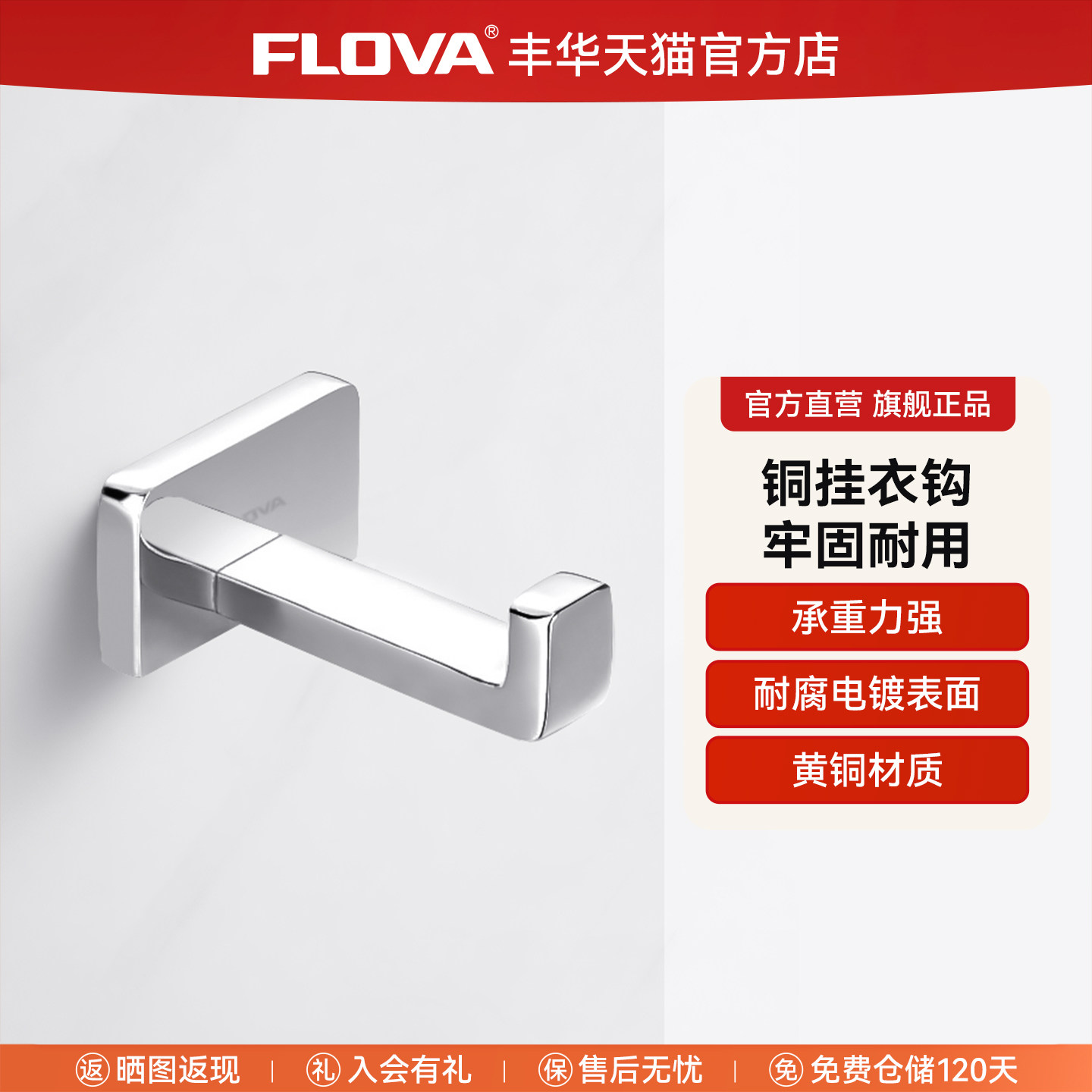 丰华铜壁挂毛巾挂衣钩单钩衣挂卫生间厕所墙壁打孔衣服单个衣钩挂