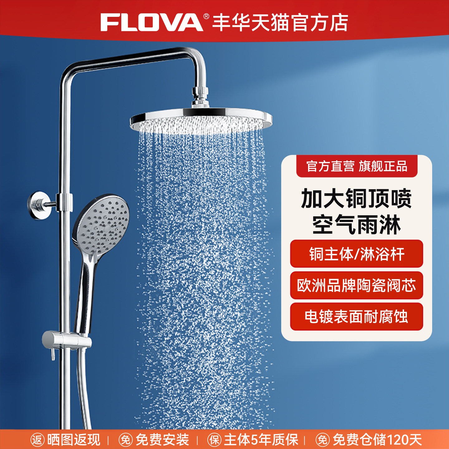 丰华卫浴淋浴花洒套装洗澡神器家用淋浴器淋雨喷头挂墙式沐浴明装