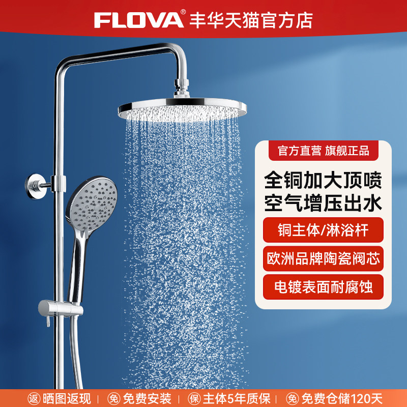 丰华卫浴淋浴花洒套装洗澡神器家用淋浴器淋雨喷头挂墙式沐浴明装