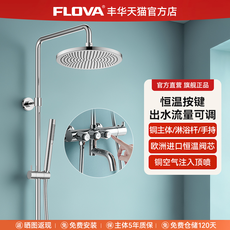 丰华浴室恒温易按键免费上门安装