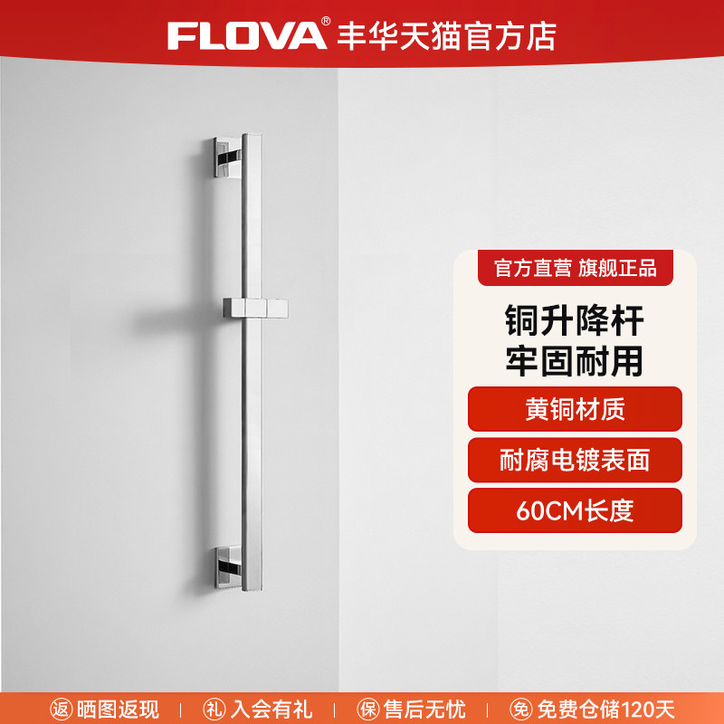 FLOVA丰华升降杆黄铜滑动升降图片