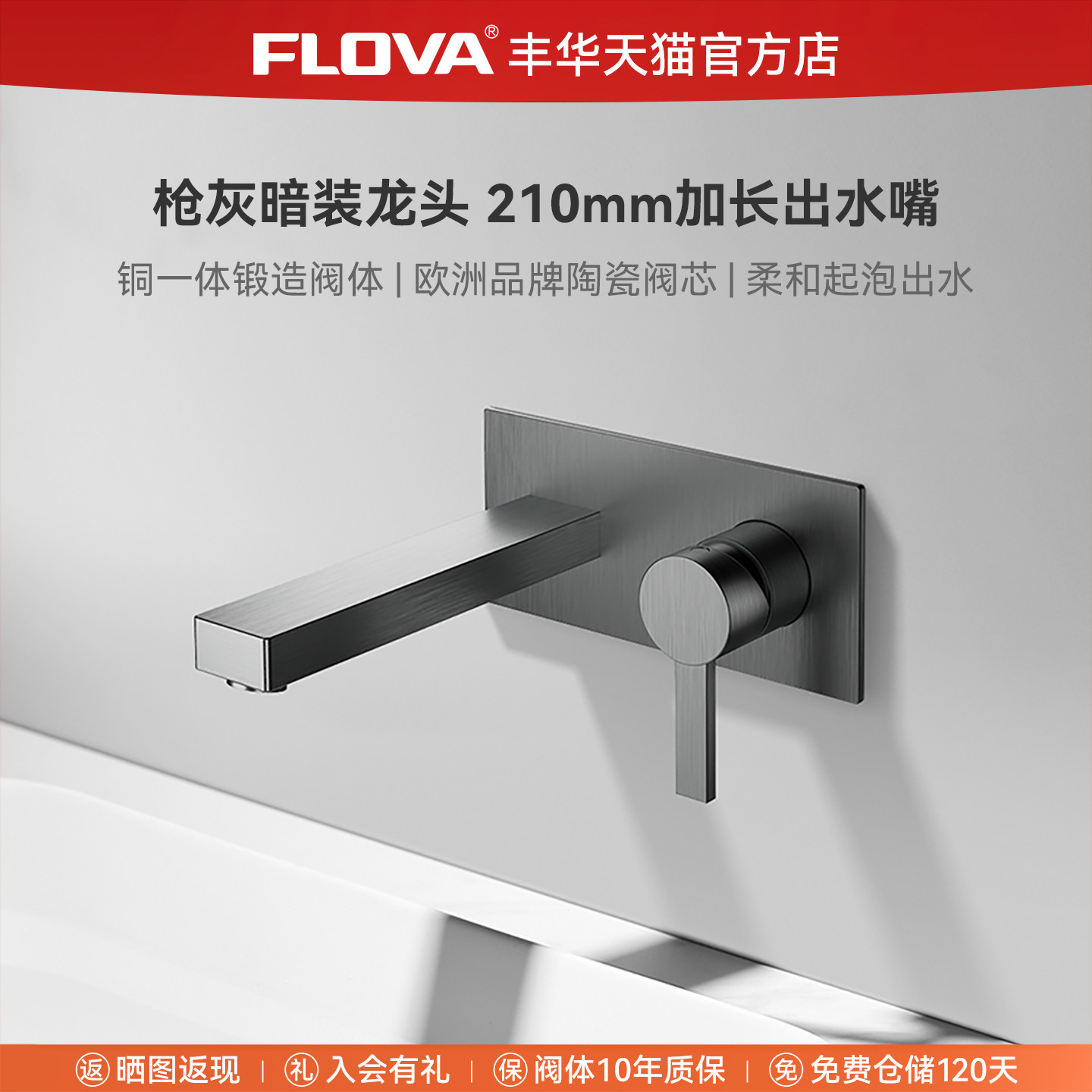 FLOVA丰华 铜枪灰色暗装面盆龙头入墙式洗脸盆黑色水龙头冷热