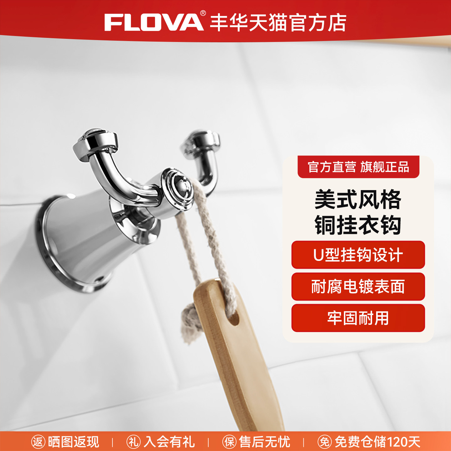 FLOVA丰华卫浴 挂衣钩毛巾衣帽大挂钩衣服壁挂 铜挂钩打孔固定