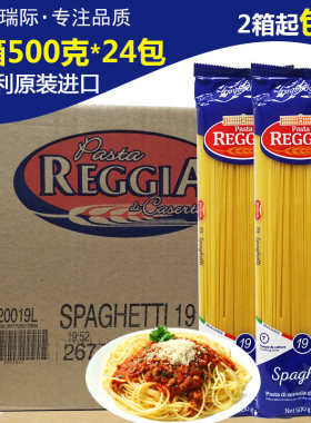 意大利面条原装进口Reggia整箱24袋限区包邮2箱起19号直线形意面
