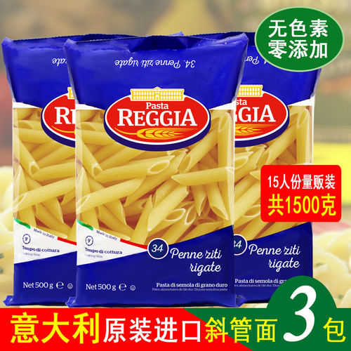 REGGIA通心粉意大利进口意面
