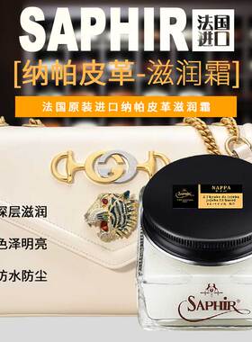 莎菲雅黑金NAPPA滋润霜小羊皮吸水皮植鞣革包去污保养护理清洁剂