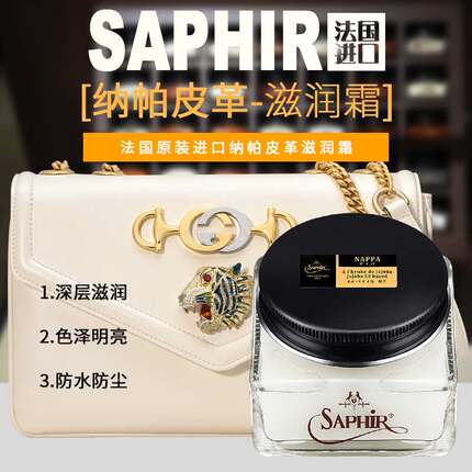 莎菲雅黑金NAPPA滋润霜小羊皮吸水皮植鞣革包去污保养护理清洁剂