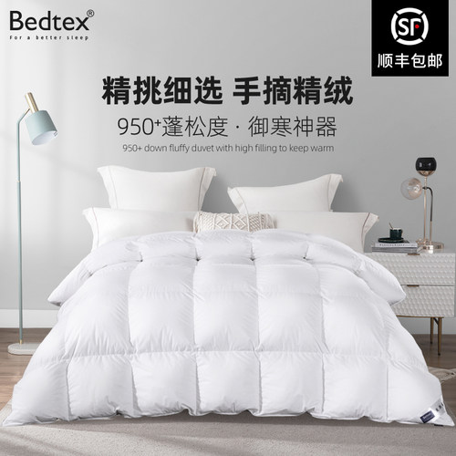 BEDTEX手摘95鹅绒被加厚保暖