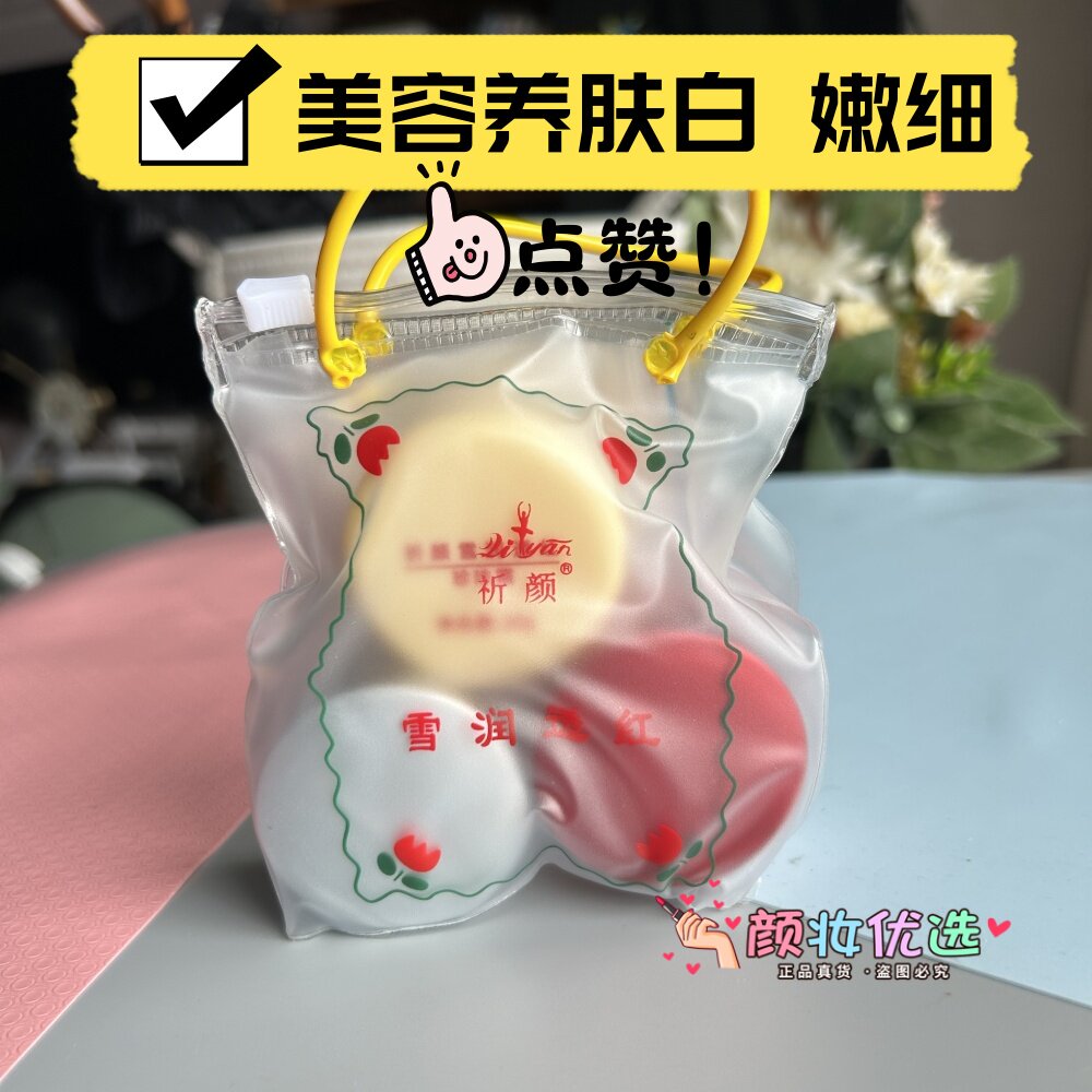 正品祈颜雪润透红三合一套装日霜晚霜美容提亮肤色白润祛黄化妆品