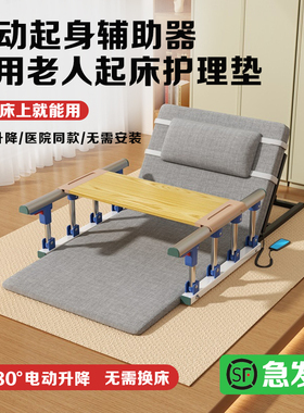 功匠严选带餐桌电动起身辅助器家用老人起床护理起背升降靠背神器