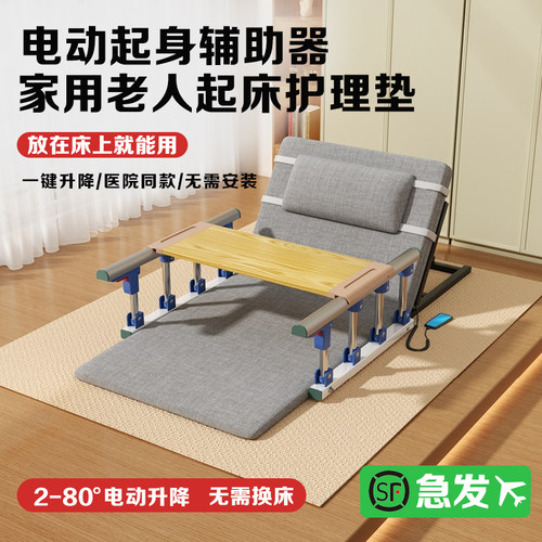 功匠严选带餐桌电动起身辅助器家用老人起床护理起背升降靠背神器