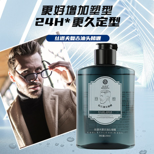 冠捷丝道夫复古油头睹喱水持久定型男士造型啫喱膏补水保湿200ML