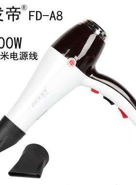 发帝A8吹风机家用理发店发型师大功率美发发廊专用静音电风筒专业