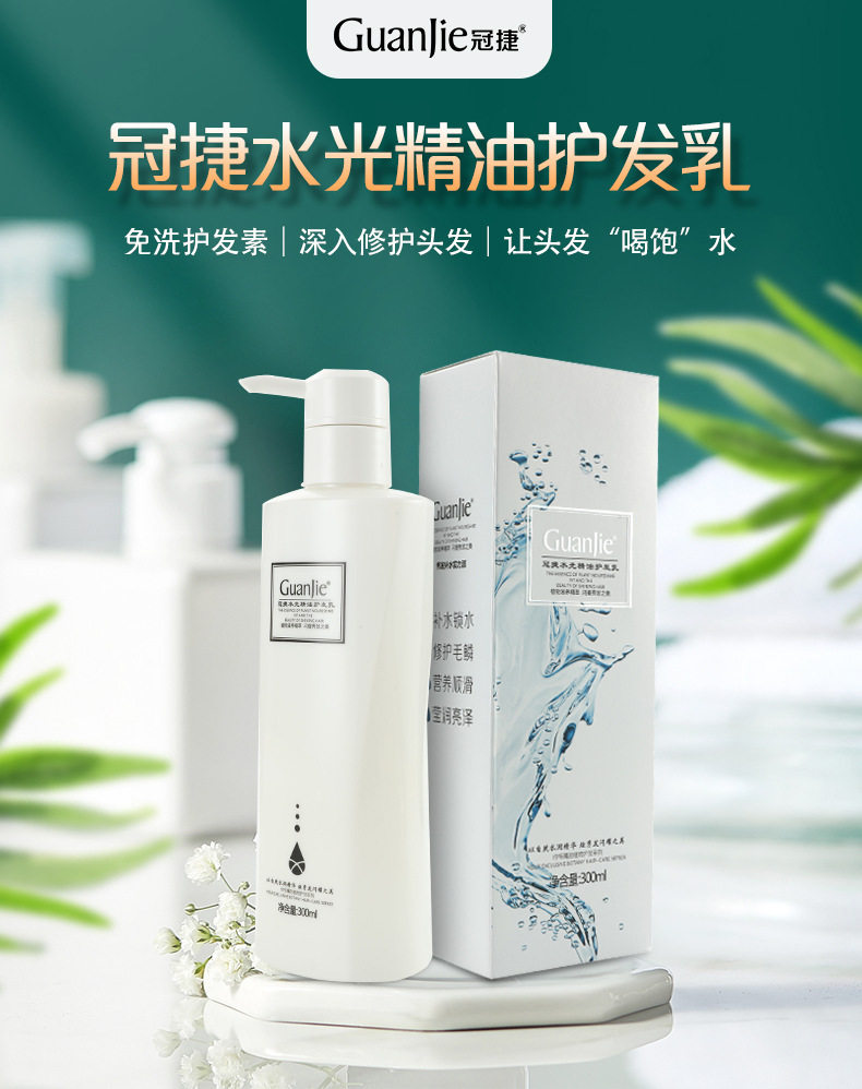 冠捷水光精油护发乳护发素修复干枯受损补水护发毛躁柔顺头发护理