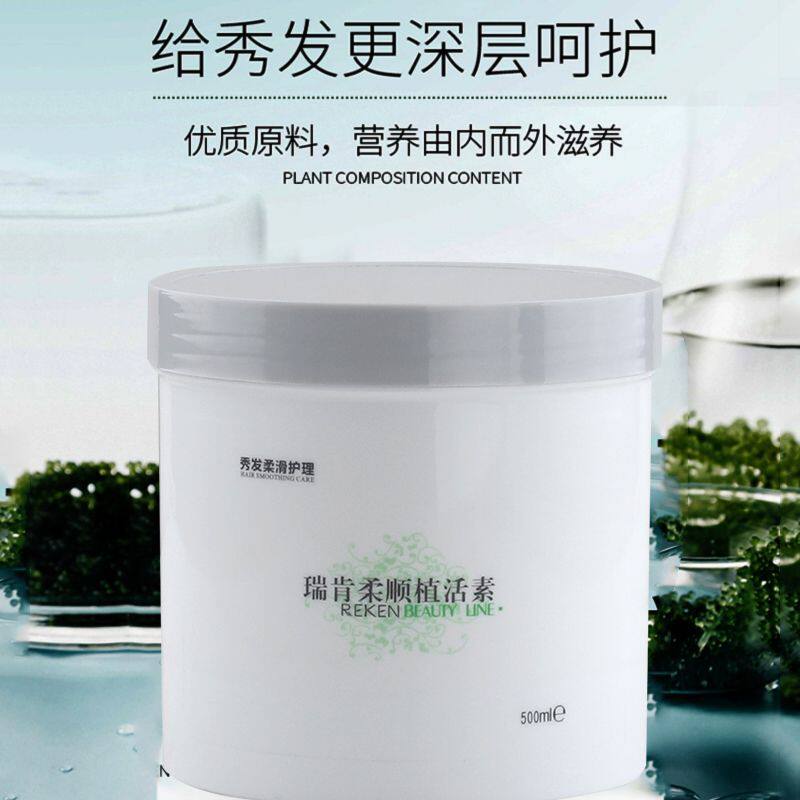 瑞肯发膜N次方柔顺植活素免蒸倒膜焗油膏护发素改善毛躁头发护理