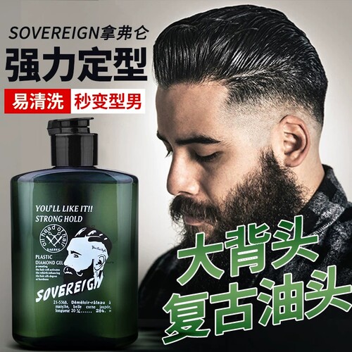 复古啫喱膏大背头定型发胶发蜡