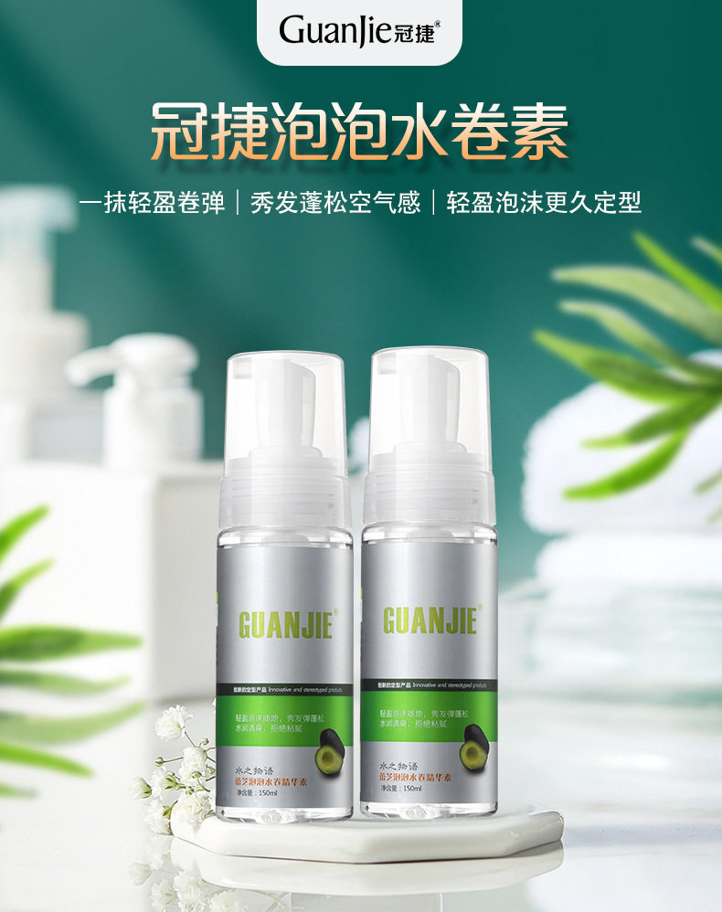 冠捷水之物语蕾芝泡泡水卷精华素弹力素补水定型蓬松发摩丝150ML