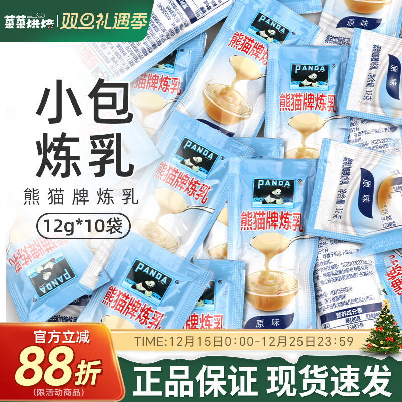 熊猫炼乳奶12g*10包家用小包装奶茶店面包蛋挞皮起士饼干原料包邮