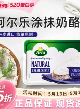 丹麦进口Arla阿尔乐涂抹奶油奶酪150g三明治面包涂抹奶酪即食早餐