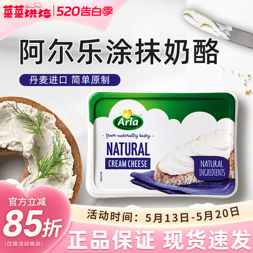 丹麦进口阿尔乐涂抹奶油奶酪150g