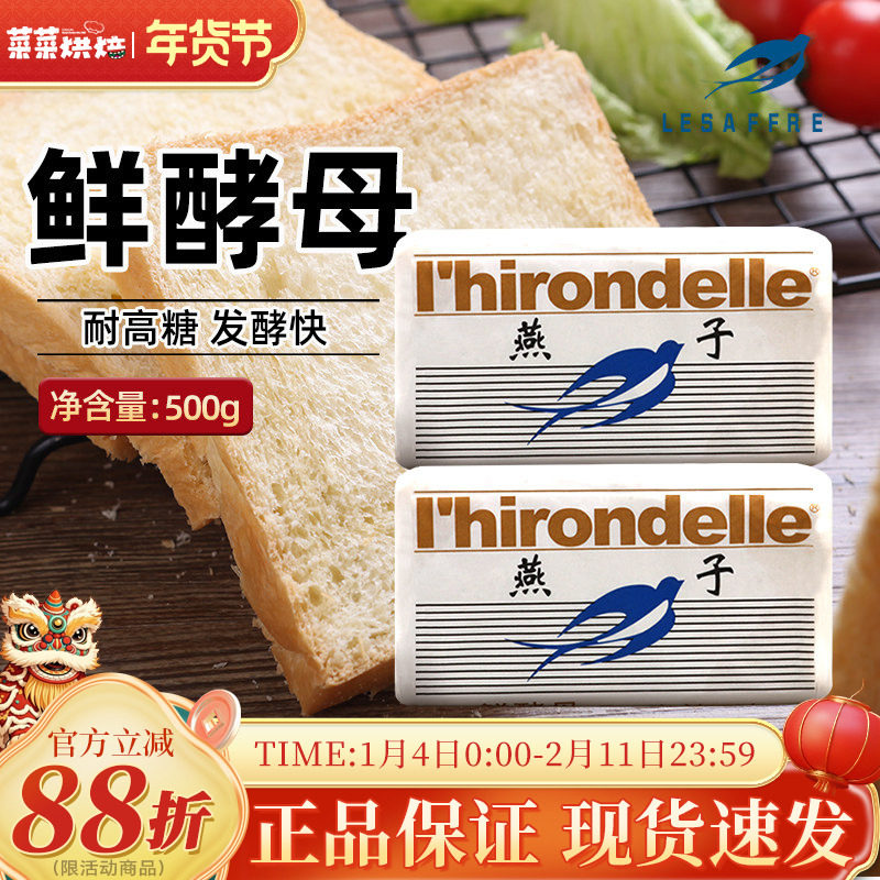 燕子牌鲜酵母500g高活性耐高糖家用馒头包子烘焙原材料日期新鲜,粮油调味/速食/干货/烘焙,酵母粉,淘宝优惠券,粉丝福利购,淘宝优惠卷