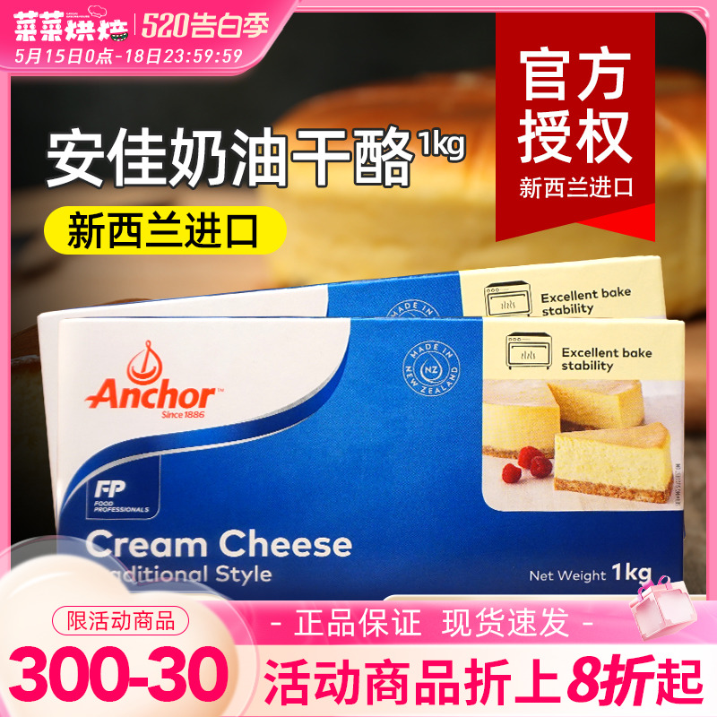 安佳奶油奶酪芝士块干酪cheese cream起司烘焙乳酪蛋糕原料1kg 粮油调味/速食/干货/烘焙 芝士新 原图主图