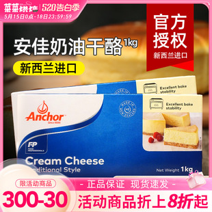 安佳奶油奶酪芝士块干酪cheese cream起司烘焙乳酪蛋糕原料1kg