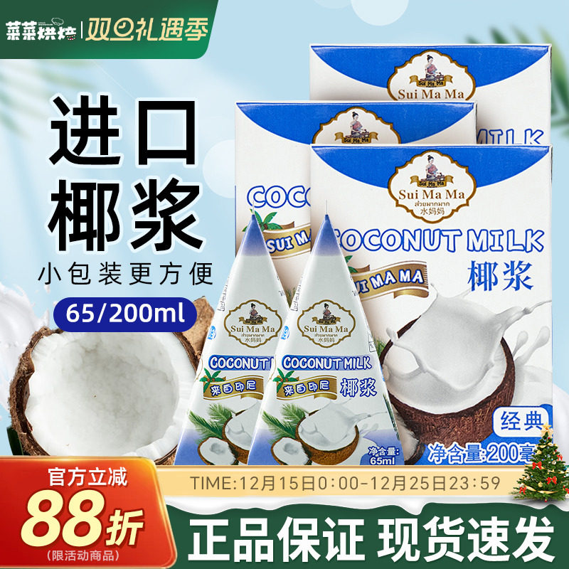 马来西亚进口妈妈椰浆200ml浓缩