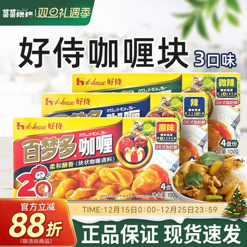 好侍百梦多咖喱块100g家用