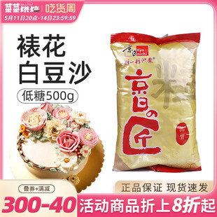 京日低糖白豆沙500g水性白芸豆蛋糕裱花面包月饼馅料冰皮家用馅料