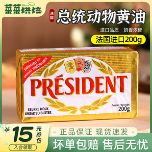 總統黃油塊動物發酵淡味法國進口butter奶油蛋糕面包烘焙原料200g